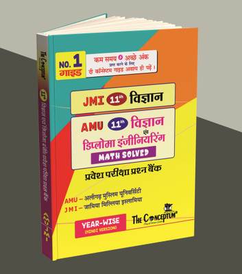 11th Science/Diploma Engineering Entrance Exam Question Bank (Math Solved) AMU/JMI(Paperback, Conceptum Team)