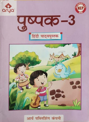 Pushpak Hindi Pathypustak Class 3(Paperback, Usha Chhabra)