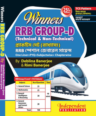 Winners RRB Group-D (Technical & Non-Technical) Practice Set (Byakkhasoho) (Bengali Version)(Paperback, Deblina Banerjee, Rimi Banerjee)