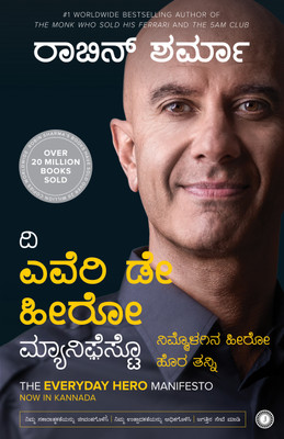 The Everyday Hero Manifesto(Kannada, Paperback, unknown)