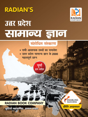Uttar Pradesh Samanya Gyan (UP GK) General Knowledge Book for All Competitive Exams in Hindi 2024 (Latest Edition)(Paperback, Radian Book Company)