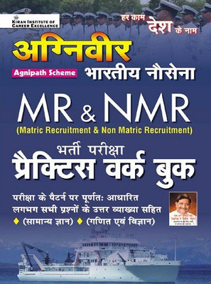 Kiran Agniveer Agnipath Scheme The Indian Navy MR and NMR Recruitment Exam Practice Work Book (Hindi Medium) (3804)(Paperback, Think Tank of Kiran Institute of Career Excellence Pvt Ltd)
