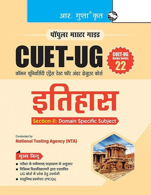 CUET-UG: Section-II (Domain Specific Subject: History) Entrance Test (Books Series-22)(Hindi, Paperback, RPH Editorial Board)