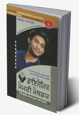Dynamic Memory Methods in Punjabi(Hardcover, Dr. Biswaroop Roy Chowdhury)