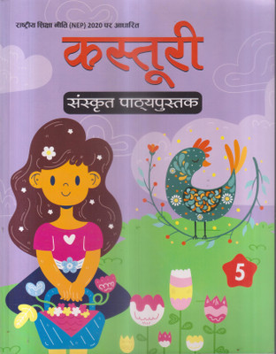 STC KASTURI HINDI PATHYAPUSTAK CLASS 5(Paperback, DR. RAVI KUMAR SASTRI)