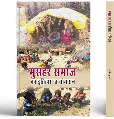 Mushar Samaj Ka Itihas Va Yogdan(Paperback, Basant Kumar)