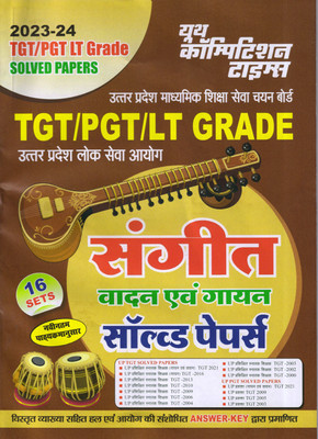 Tgt/Pgt Lt Grade Sangeet (16 Sets) Solved Papers 2023-24 (Edition1st E(Hindi, Hardcover, unknown)