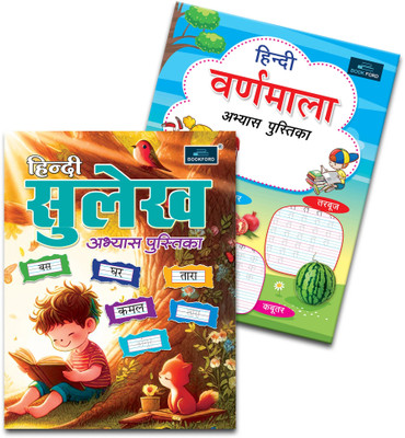 Hindi Writing Books For Kids ( Set of 2) - Hindi Sulekh Abhyas Pustika and Varnamala Abhyas Pustika - Learn Hindi With Fun and Ease - 2 years to 5 years Kids(Paperback, BOOKFORD PUBLICATIONS PVT. LTD.)