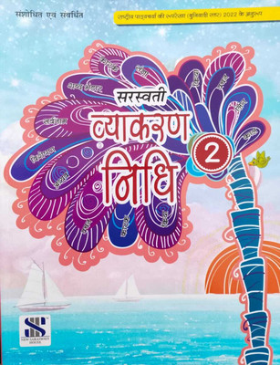 Saraswati Vyakaran Nidhi 2(Paperback, Komudi Sharma, Vijay Jyoti)