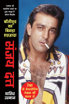 Sanjay Dutt - Bollywood Ka Bigda Shahzada(Hindi, Paperback, Usman Yasir)
