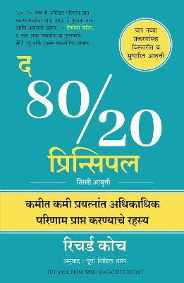 The 80/20 Principle: The Secret of Achieving More with Less (Marathi)(Marathi, Paperback, Koch Richard)
