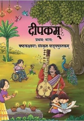 DEEPAKAM BHAG-1 TEXTBOOK FOR SANSKRIT CLASS -6 [N-0672](Paperback, NCERT)