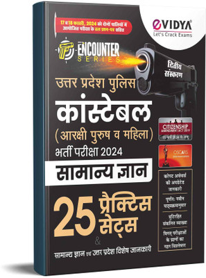 eVidya UP Police Constable Bharti Pariksha 2023-2024 for Samanaya Gyan (General Knowledge) 25 Practice Sets(Paperback, eVIDYA EDITORIAL BOARD)