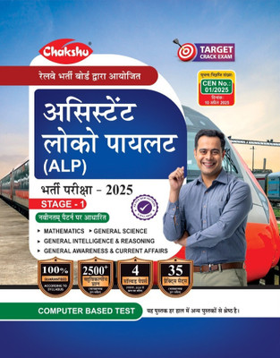 Chakshu Railway ALP (Assistant Loco Pilot) Bharti Pariksha Complete Practise Set Paper With Solved Papers For 2025 Exam(Paperback, Chakshu Panel Of Expert)