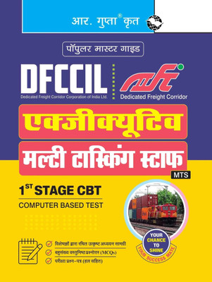 DFCCIL: Executive & Multi Tasking Staff (MTS) 1st Stage CBT Recruitment Exam Guide(Hindi, Paperback, RPH Editorial Board)