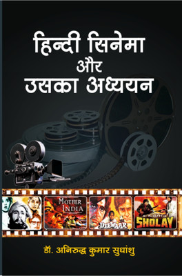 Hindi Cinema Aur Uska Adhyayan(Hardcover, Dr. Anirudh Kumar Sudhanshu)