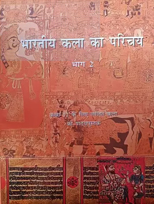 NCERT Bhartiya Kala Ka Parichay (Fine Arts Class 12)Bhag 2 Class 12 In Hindi 2022 Edition Latest (PPAPER BINDING, HINDI, NCERT)12148  - NCERT(Paperback, ncert expert)