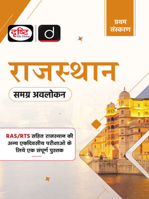 Rajasthan (Samagra Avalokan) (Edition1st)(Hindi, Hardcover, unknown)