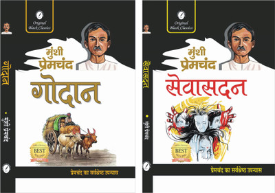 Godaan & Sevasadan - Set of 2 Great Novels of Munshi Premchand(Paperback, Munshi Premchand)