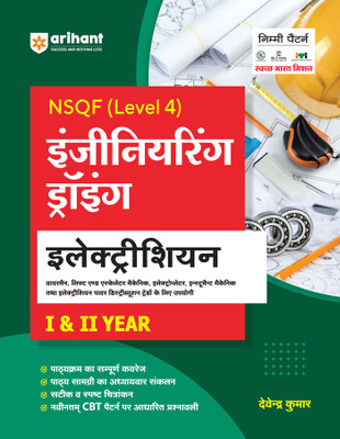 Iti Engineering Drawing Electrician (Editionii)(Hindi, Hardcover, unknown)