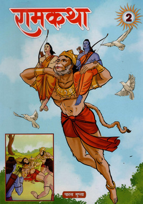 Ram Katha Part-2(Paperback, Paras Gupta)