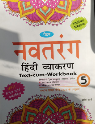 Rohan Navtarang Hindi Vyakaran (text-cum-Workbook) Class 5(Paperback, Shashi Sharma)