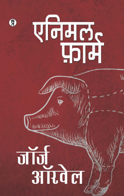 Animal Farm(Hardcover, George Orwell)