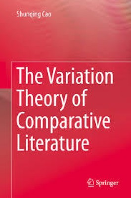 The Variation Theory of Comparative Literature(Paperback, Shunqing Cao)