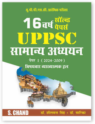 UPPSC Samanya Adhyayan Paper 1 2025 : 16 Years Solved Papers (2024-2009) for Special Prelims Exams (Pre) | GS General Studies | Best Chapter wise Answer Explanations | Previous Year solved Question Papers PYQ | Model Practice Set | In Hindi Medium | UP Uttar Pradesh Exam Books(Paperback, Dr. Sheelwa
