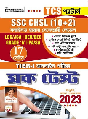 Ssc Chsl (10+2) Tier-I Online Exam (Bengali Medium) (4251)(Hindi, Hardcover, unknown)