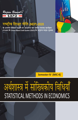 Arthshastra MeIn Sankhyiki ki Vidhiyan  - Statistical Methods in Economics 4th Semester MIC-4 Syllabus According to NEP FYUGP 1 Edition(Paperback, Dr. B.N. Gupta, Dr. V.C Sinha)