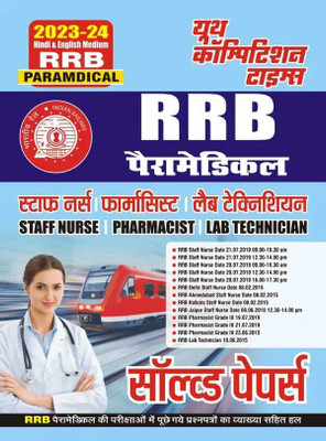 Rrb Paramdical (Hindi & English Medium) Solved Papers 2023-24 (Edition(English, Hardcover, unknown)
