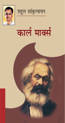 KARL MARX ( IN HINDI LANGUAGE ) BY RAHUL SANKRITYAYAN(Paperback, RAHUL SANKRITYAYAN)