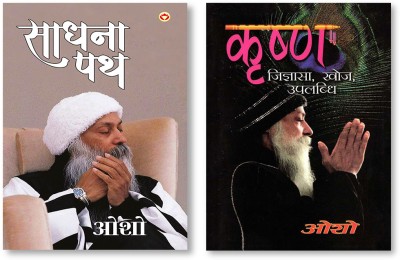 Krishan Jigyasa Khoj Uplabhadhi + Sadhna Path - In Hindi(Paperback, Osho)