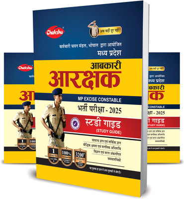 MP Excise Constable Complete Study Guide With Solved Paper Book(Paperback, Chakshu Panel Of Expert)