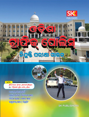 Odisha Traffic Police - Odia Competitive Guide Book - This is a Recruitment Exam Guide (Odia Medium) book for Odisha Traffic Police exam aspirants - Odisha Traffic Police(Paperback, Pratap K Mati, A. Sahoo, R.K. Shaktichandan Pattanayak, Er Jitendra Sahoo) Odisha Traffic Police - Odia Competitive Guide Book - This is a Recruitment Exam Guide (Odia Medium) book for Odisha Traffic Police exam aspirants - Odisha Traffic Police(Paperback, Pratap K Mati, A. Sahoo, R.K. Shaktichandan Pattanayak, Er Jitendra Sahoo)