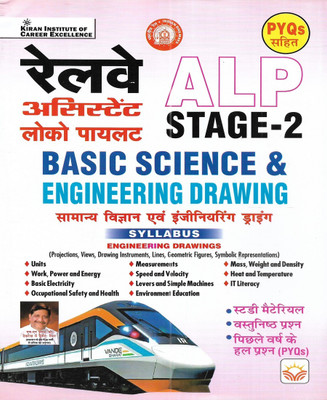 RRB Railway Assistant Loco Pilot ALP Stage 2 Basic Science & Engineering Drawing in Hindi(Paperback, publication team)