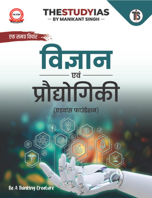 Science & Technology For UPSC (Hindi) By Manikant Singh | Advance Foundation Book | 1st Edition | UPSC & Other PCS Exams(Paperback, Manikant Singh)