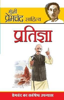 Pratigaya First Edition(Hindi, Paperback, Chand Prem)