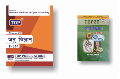 TOP NIOS Class 12 Biology 314 Guide + TOP 20 Most Important Question Answers (Mini Book) - Set of 2 Books(Paperback, TOP Publications) TOP NIOS Class 12 Biology 314 Guide + TOP 20 Most Important Question Answers (Mini Book) - Set of 2 Books(Paperback, TOP Publications)