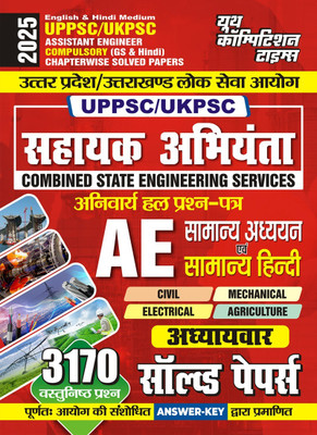 UPPSC/UKPSC Assistant Engineer(AE) Compulsory (GS and Hindi) 3170 Objective Questions Chapterwise Solved Papers 2025(Paperback, YCT)