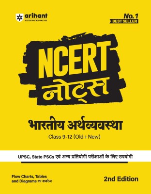 Ncert Notes Bhartiya Arthavyavastha(Hindi, Paperback, Kumar Ajeet)