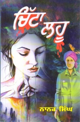 CHITTA LAAHU  - latest(Paperback, NANAK SINGH)