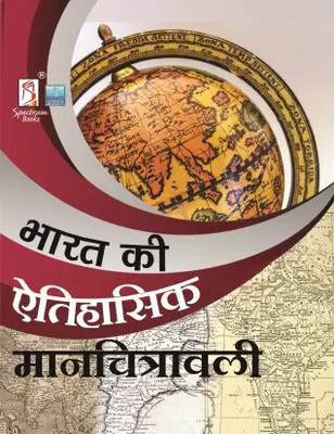 Historical Atlas of India |Hindi Edition | UPSC | Civil Services Exam | State Administrative Exams(Paperback, Manjeet Singh, Brishti Bandyopadhyay)