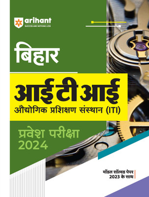 Bihar Iti Entrance Guide (Editionvii)(Hindi, Hardcover, unknown)