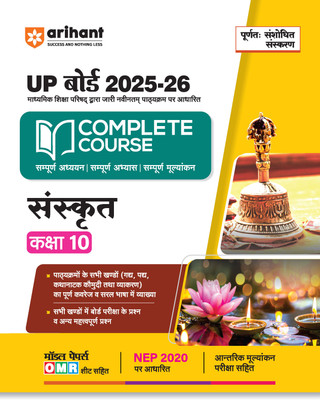 Complete Course Up Board Sanskrit Class 10 (Editionviii)(Hindi, Hardcover, unknown)