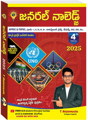 General Knowledge 2025 APPSC & TGPSC Group I, II, III & IV for All Competitive Exams 4th Edition T/M & Free Map Practice book(BOOK, Anjaneyulu)