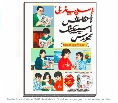 Speedily English Speaking Course (Urdu to English)(Paperback, V.K Aggarwal)
