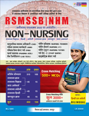Non Nursing Rmsssb Board Bharti Pariksha 2025 Cho Staff Nurse Phn(Hindi, Hardcover, unknown)