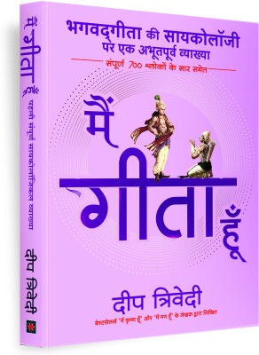 Main Gita Hoon(Paperback, Deep Trivedi)